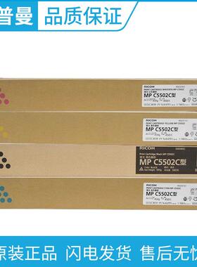 原装理光MPC5502C型墨粉盒适用MPC4502C5502A彩色数码复印机