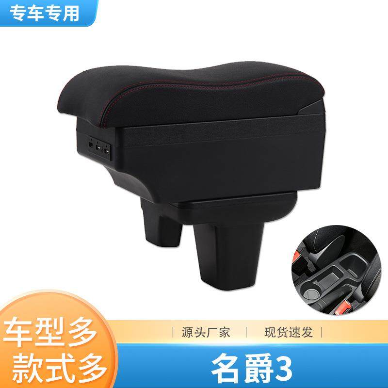 11-17款名爵mg3扶手箱原装老名爵3SW原厂中央手扶箱专用改装配件