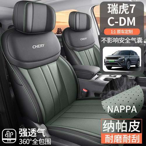 2025款奇瑞瑞虎7C-DM汽车座套打孔皮革透气全包围四季适用坐垫套