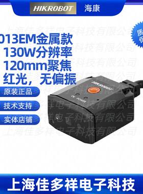 MV-ID2013EP-05-RBN海康2013EM金属款130W分辨率120mm聚焦红光