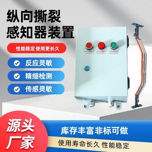 ZL-B-800纵向撕裂感知器保护装置主机防输送带+撕裂开关