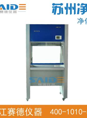 苏州净化SW-CJ-2ED超净工作台双人单面净化台全不锈钢外壳净化台