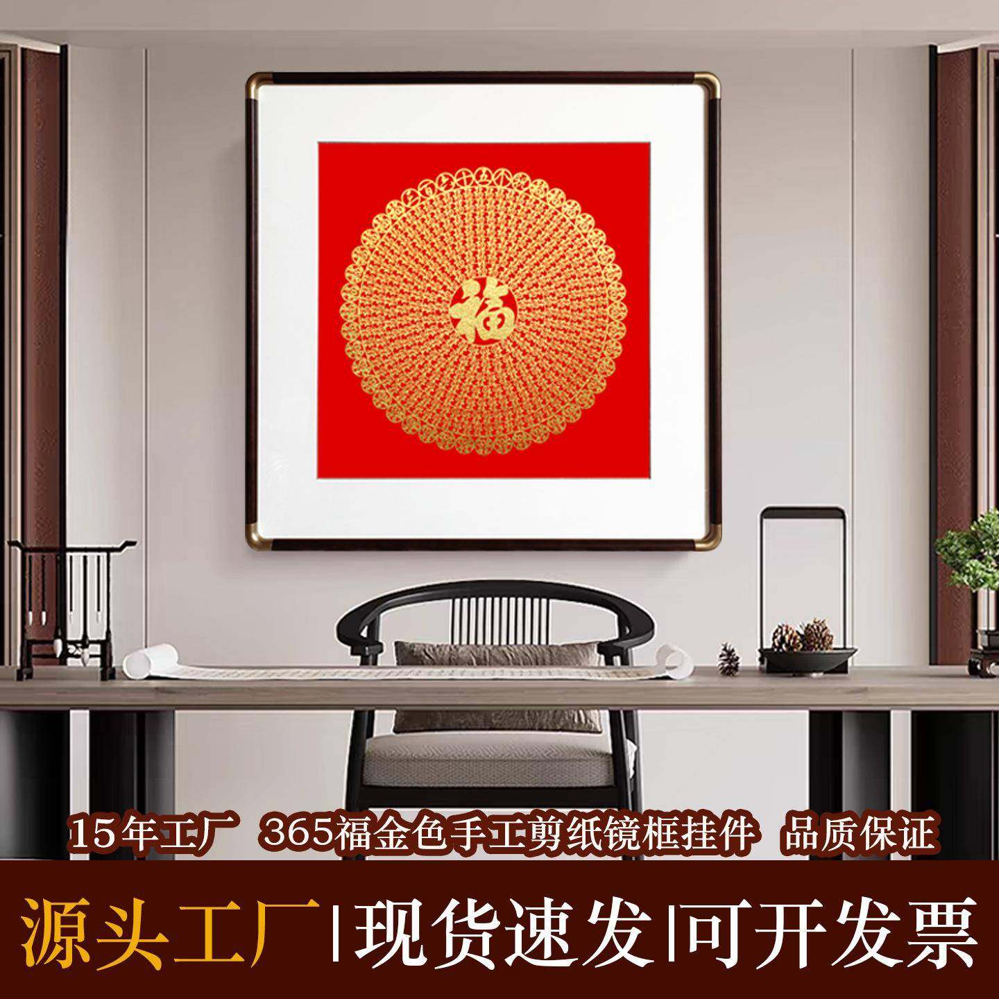 中国风手工剪纸装饰画红花梨实木相框客厅家居装饰挂件365个福字