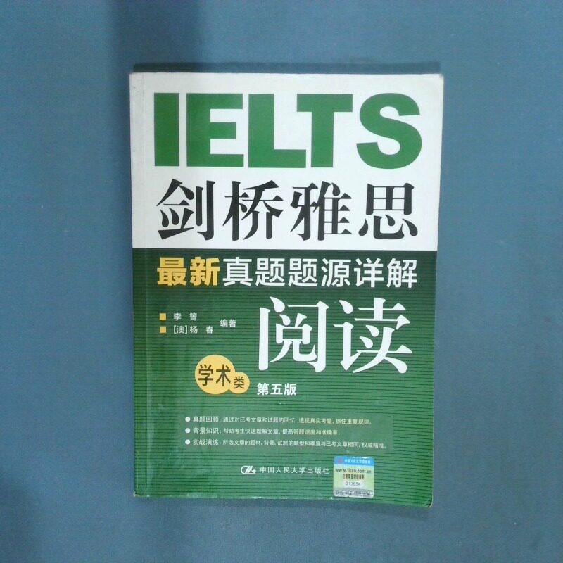 正版二手实拍剑桥雅思真题题源详解 阅读学术类第5版李箐9787300201238中国人民大学出版社图片