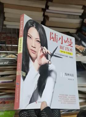 正版二手实拍陆小曼独门发术陆小曼  著9787807638933广西科学技术出版社