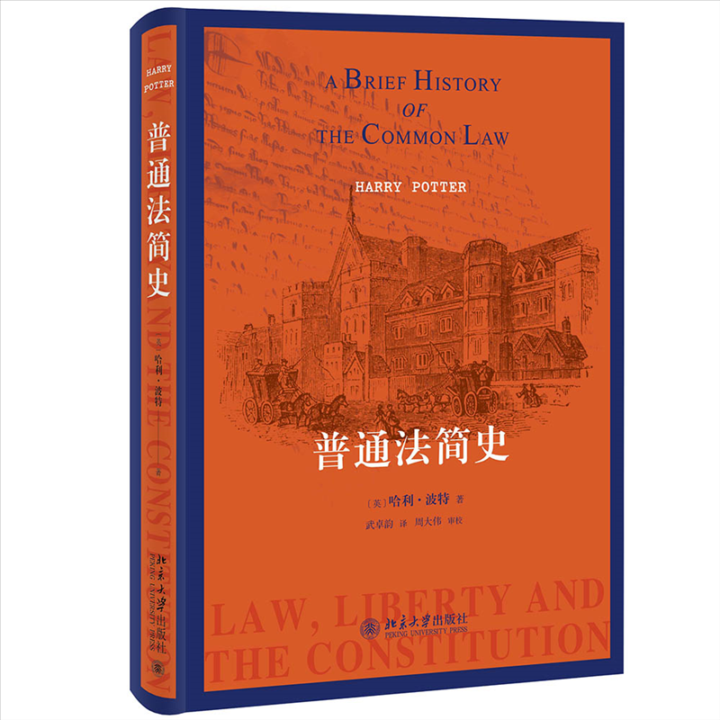普通法简史