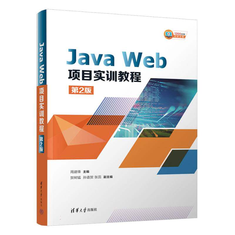 JavaWeb项目实训教程第二版