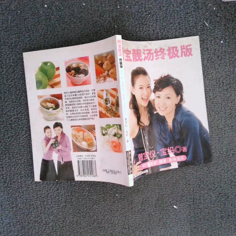 二手实拍阿宝靓汤版40道养生美容素食汤方曾宝仪 宝妈9787802251083新星出版社