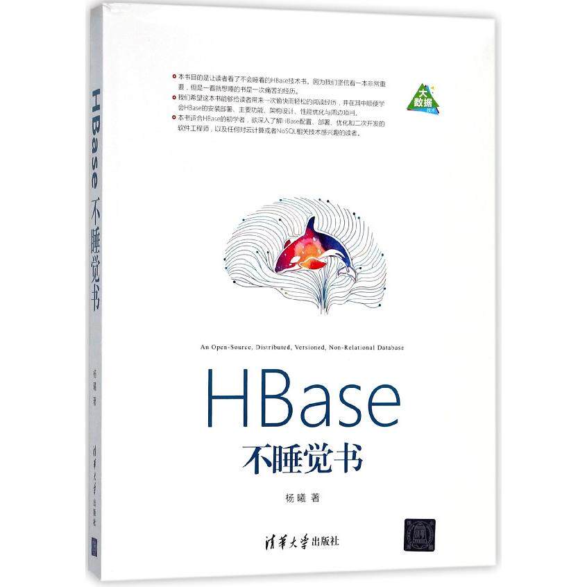HBase不睡觉书