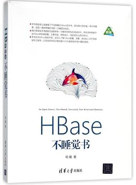 HBase不睡觉书
