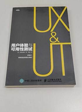 正版二手实拍用户体验与可用测试(日)樽本徹也 著；陈啸 译9787115385123人民邮电出版社