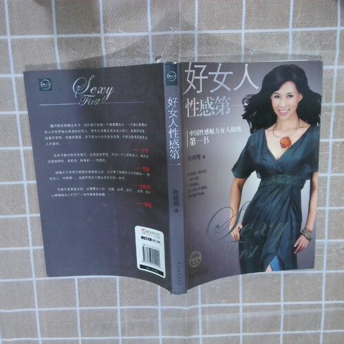 正版二手实拍好女人张晓梅9787503942990文化艺术出版社