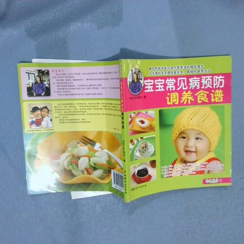 二手实拍妈咪厨房2 宝宝常见病预防调养食谱Rayman妈妈9787802039025中国妇女出版社