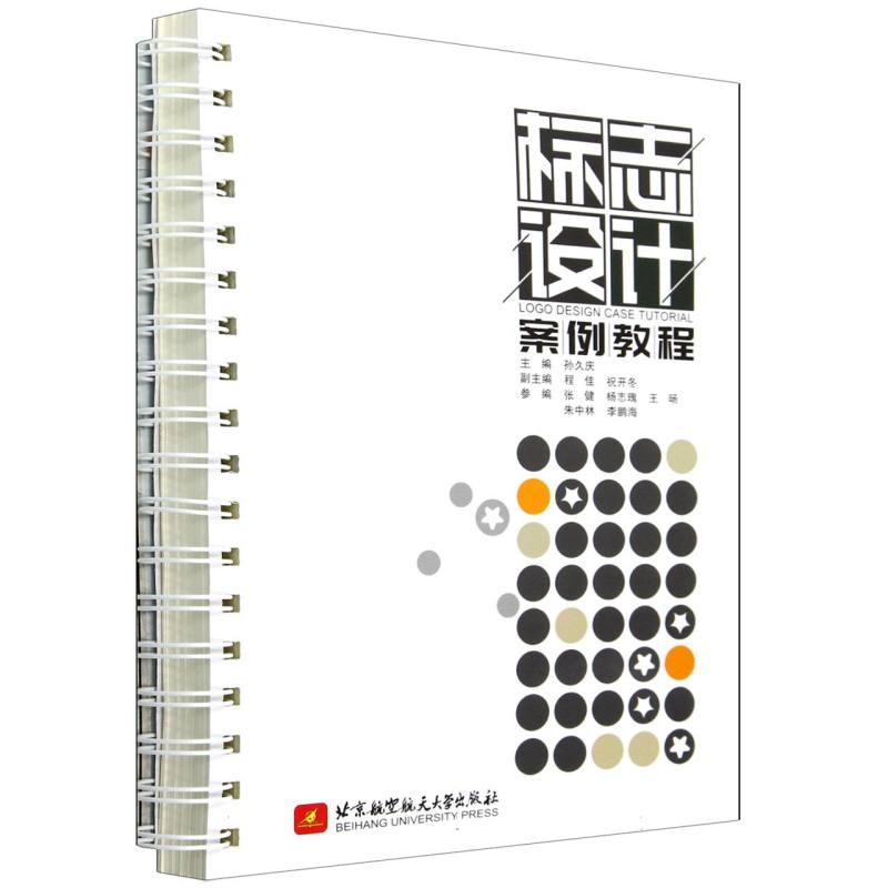 标志设计案例教程