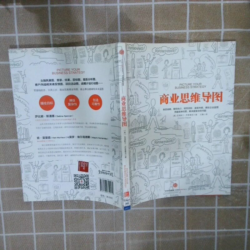 正版二手实拍商业思维导图克里斯汀·乔普雅克9787508650579中信出版社图片