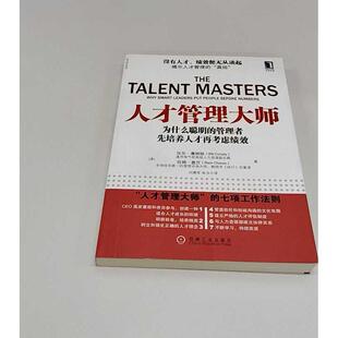 正版二手实拍人才管理大师（拉姆?查兰作品，领导梯队建设系列之一，企业人才培养的指南）