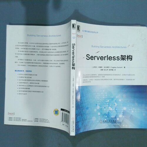 正版二手实拍Serverless架构卡格特·古尔图克9787111593904机械工业出版社