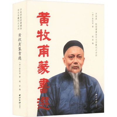 黄牧甫篆书选 [清]黄牧甫 书 毛笔书法 西泠印社出版社
