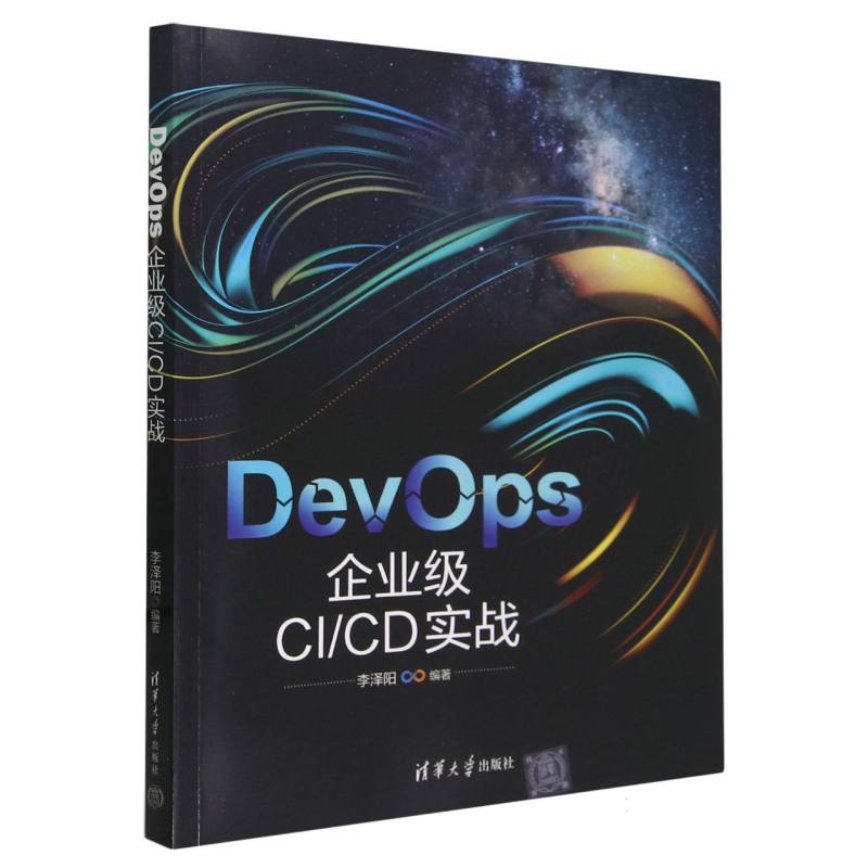 DevOps企业级C\C实战