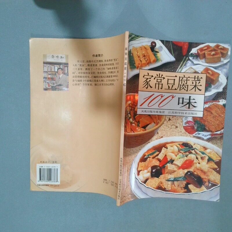 正版二手实拍家常豆腐菜100味陆义宏9787534548383江苏科学技术出版社
