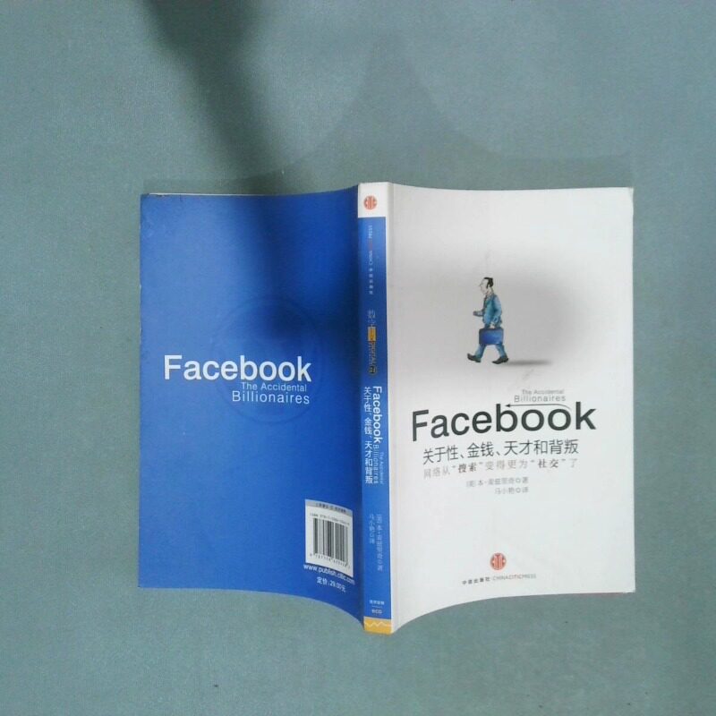 正版二手实拍Facebook 关于 金钱 天才和背叛[美]麦兹里奇  著；马小艳  译9787508620428中信出版社图片