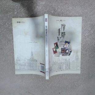 正版二手实拍知音漫客丛书·绘心坊系列：摩都手记慕容引刀9787514506273中国致公出版社