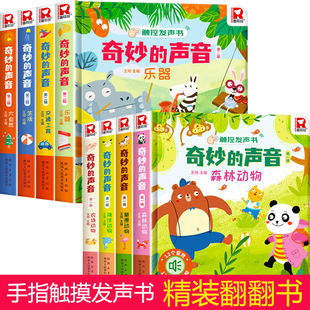 奇妙的声音婴儿早教触摸发声书0-1-2岁宝宝触摸书 听这是什么声音