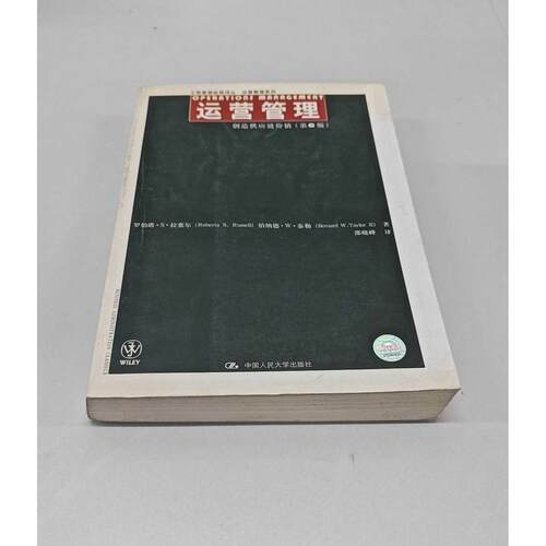 正版二手实拍运营管理创造供应链价值(第6版)拉塞尔 泰勒 邵晓峰9787300116136中国人民大学出版社