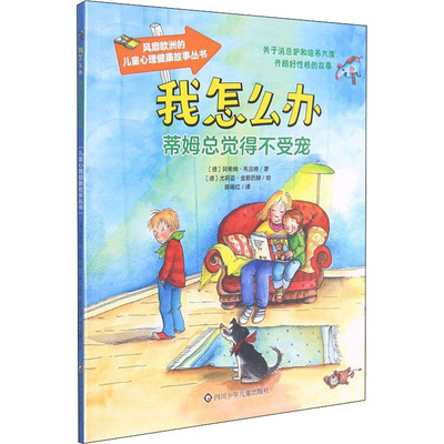 蒂姆总觉得不受宠
