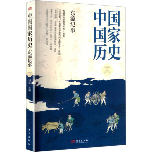 中国历史20：东瀛纪事