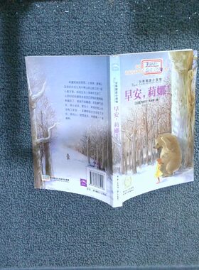 二手实拍少年励志小说馆 早安 莉娜（法）克莱尔·克莱蒙9787535365156湖北少年儿童出版社