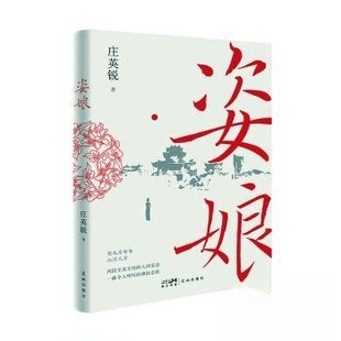 长篇小说:姿娘