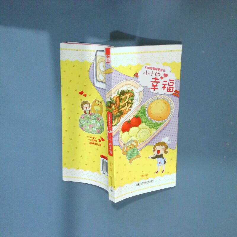 正版二手实拍KODI的美味便当书 小小的幸福  穆菡编 北京邮电大学出版社有限公司穆菡9787563534739北京邮电学院出版社 - 实物图