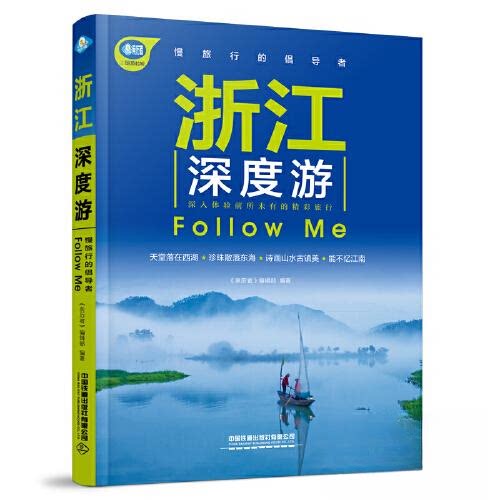 浙江深度游Follow Me