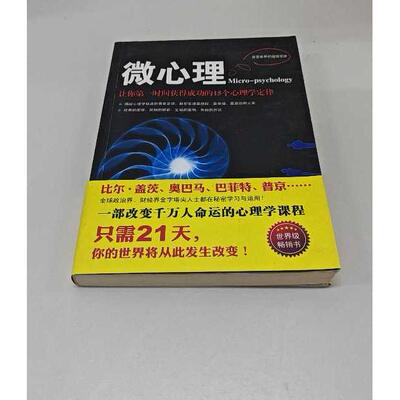 正版二手实拍微心理杨松9787502196431石油工业出版社