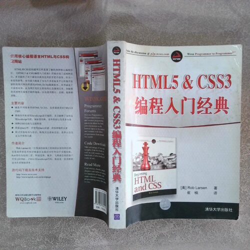 正版二手实拍HTML5 CSS3编程入门经典拉尔森9787302364122清华大学出版社