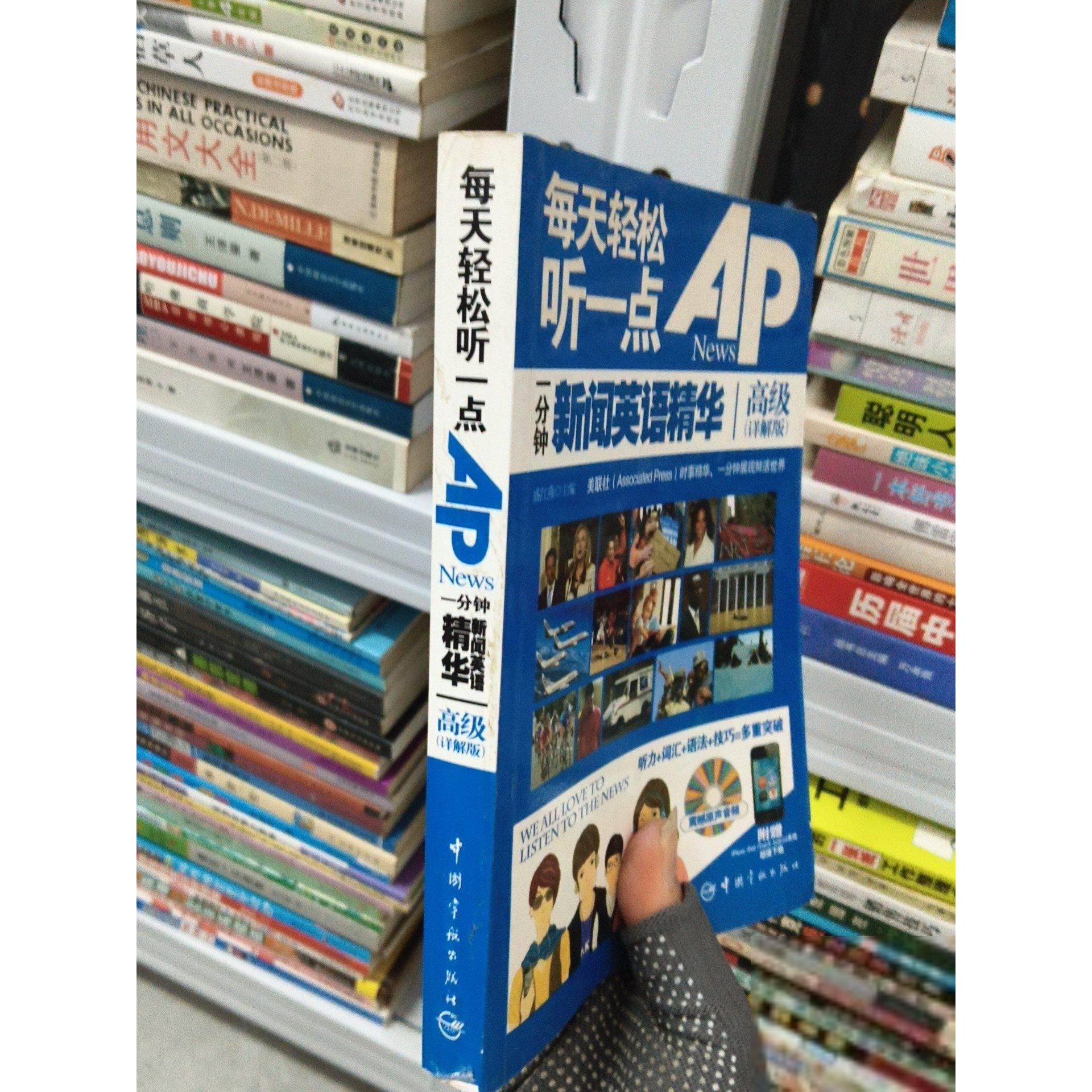 正版二手实拍每天轻松听一点AP News一分钟新闻英语精华高级（详解版）盛红燕  编9787515902135中国宇航出版社