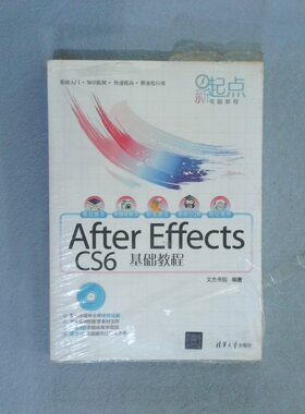 正版二手实拍新起点电脑教程：After Effects CS6基础教程文杰书院9787302405115清华大学出版社