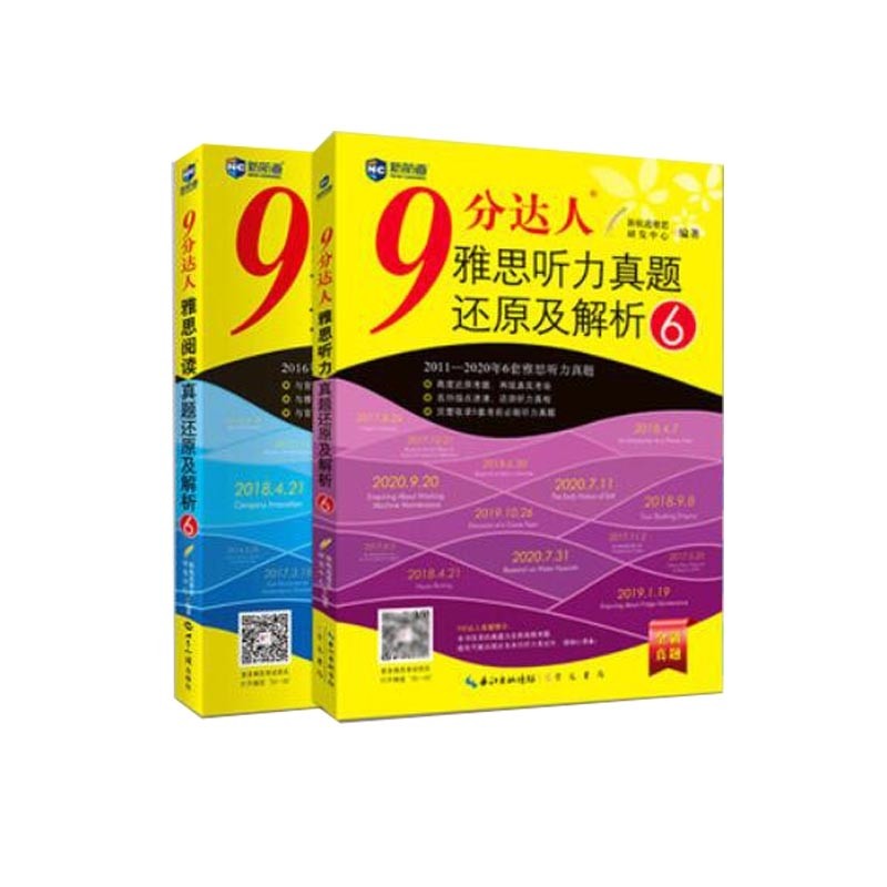 9分达人雅思阅读真题还原及解析(共二册)