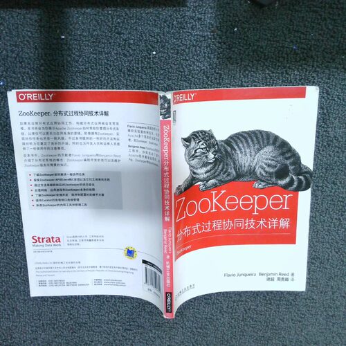 正版二手实拍ZooKeeper 分布式过程协同技术详解(美)荣凯拉(Flavio Junqueira),(美)里德(Benjamin Reed) 著;谢超,周贵卿 译 著作