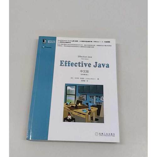 正版二手实拍Effective Java中文版(原书第3版)(美)约书亚·布洛克(Joshua Bloch)9787111612728机械工业出版社
