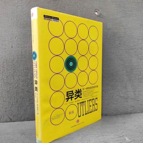 正版二手实拍异类：不一样的成功启示录Malcolm Gladwell 著 苗飞 译9787508643946中信出版社