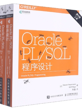 OraclePL\SL程序设计(上下第6版)
