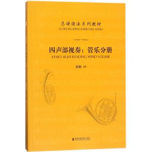 总谱读法系列教材