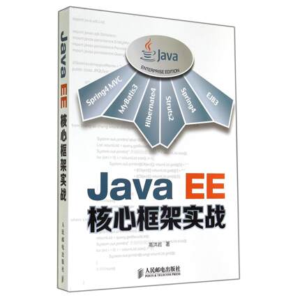 JavaEE核心框架实战