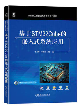 基于STM32Cube的嵌入式系统应用