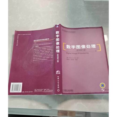 正版二手实拍数字图像处理(原书第3版)William K.Pratt[美]9787111155874机械工业出版社