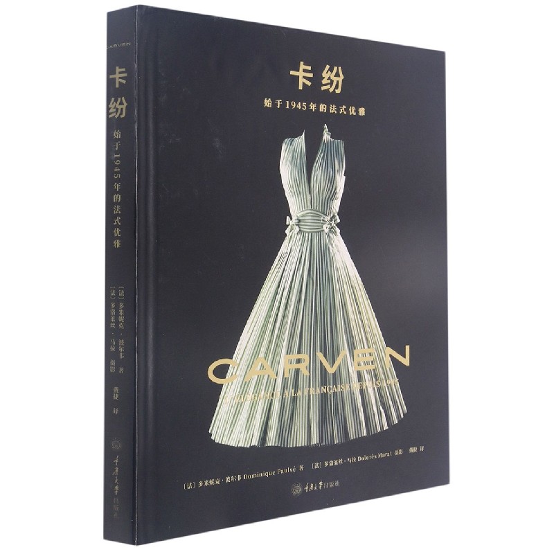 卡纷(始于1945年的法式优雅)(精)
