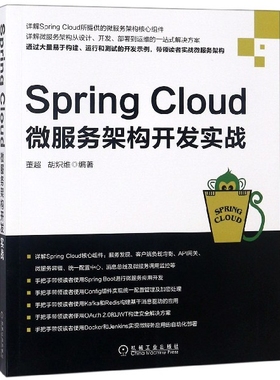 SpringCloud微服务架构开发实战