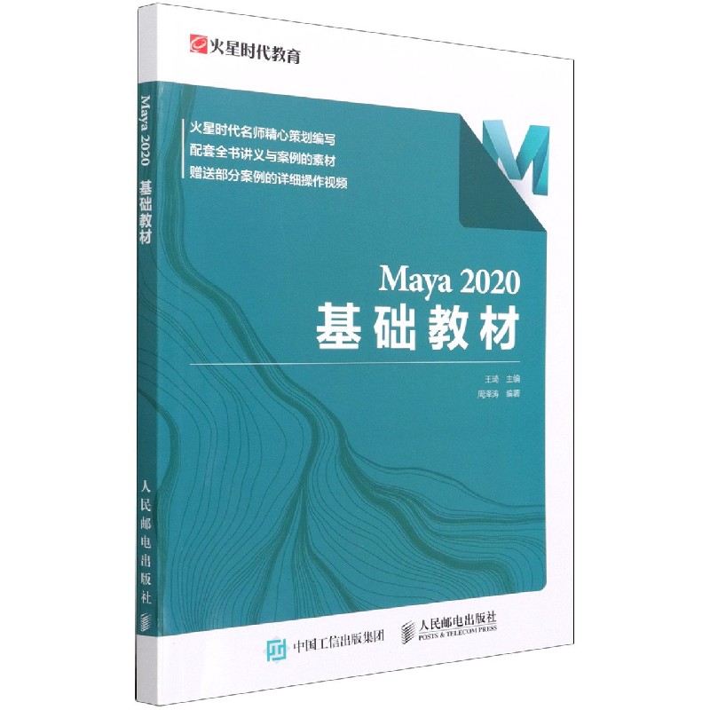 Maya2020基础教材